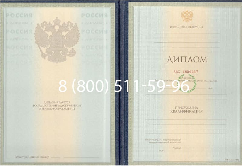 Купить Диплом о высшем образовании 1997-2002 годов в Симферополе