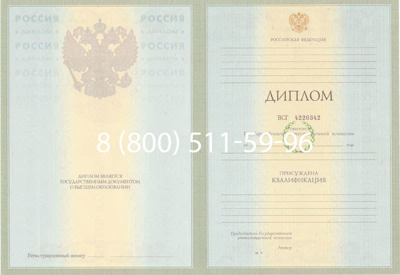 Купить Диплом о высшем образовании 2003-2009 годов в Симферополе